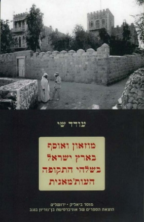 Museums and Collections in Late Ottoman Palestine